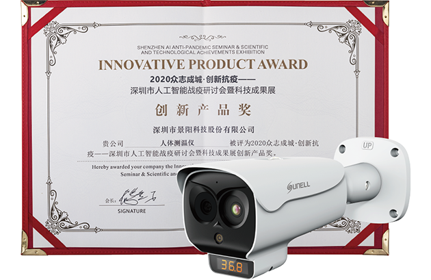 Excellence in Anti-epidemie Product Innovation Awards